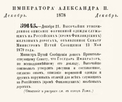 «Полное собрание законов Российской империи» Том 53 часть 2 стр. 309, 310