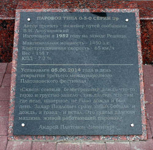Памятная доска на постаменте паровоза Эр 762-91 (2015 год)